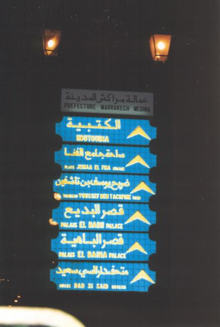 Marrakech de nuit, Marrakech - Maroc — photo 3